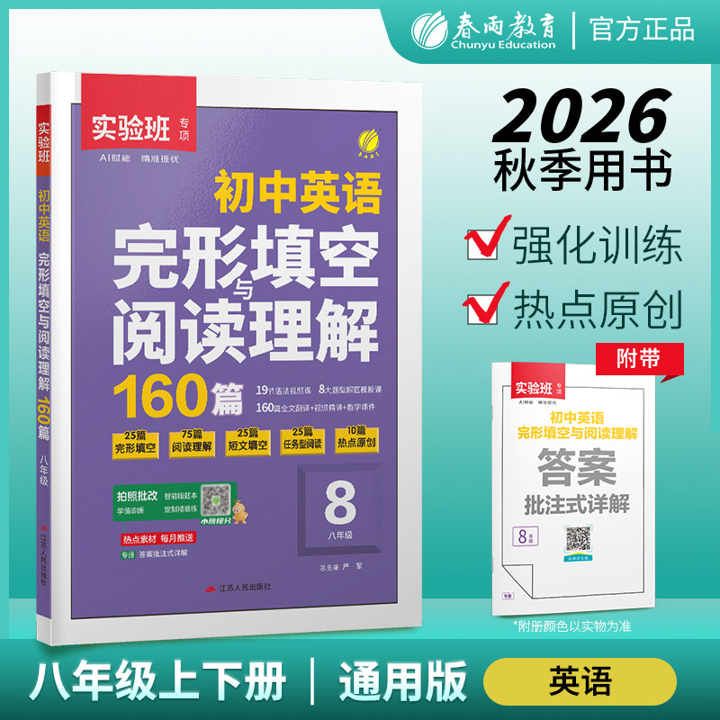 2027版实验班初中英语完形填空与阅读理解160篇七年级八年级九年级中考真题专项训练初一二三热考时文语法专项训练春雨教育