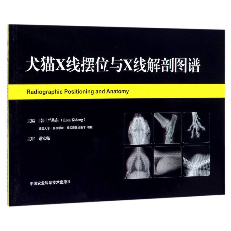 犬猫X线摆位与X线解剖图谱使用感如何?