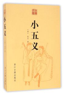 小五义/古典文库