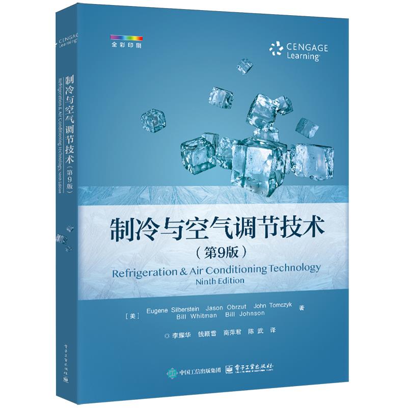 制冷与空气调节技术
