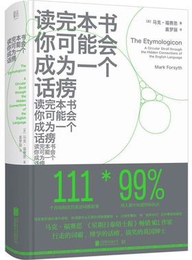 正版包邮 读完本书你可能会成为一个话痨 马克·福赛思 星期日泰晤士报畅销作家 北京联合出版公司【浙江新华书店旗舰店