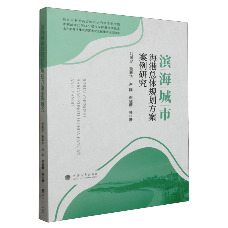 滨海城市海港总体规划方案案例研究