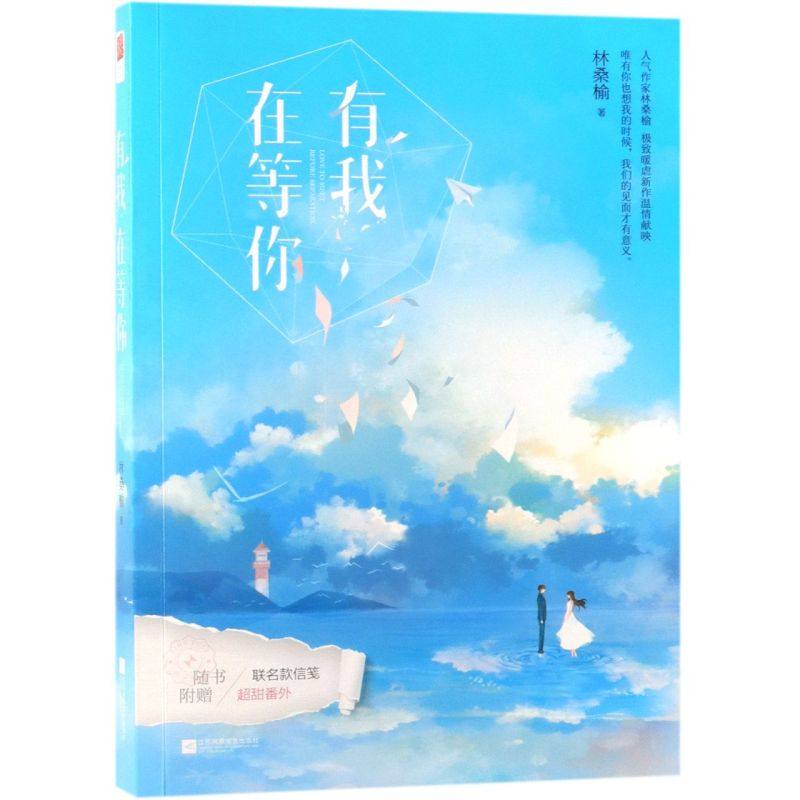 有我在等你