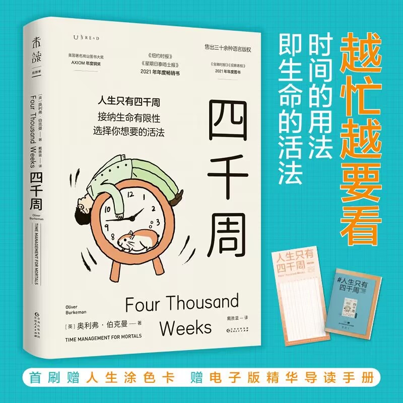 四千周接纳生命有限性正版书籍