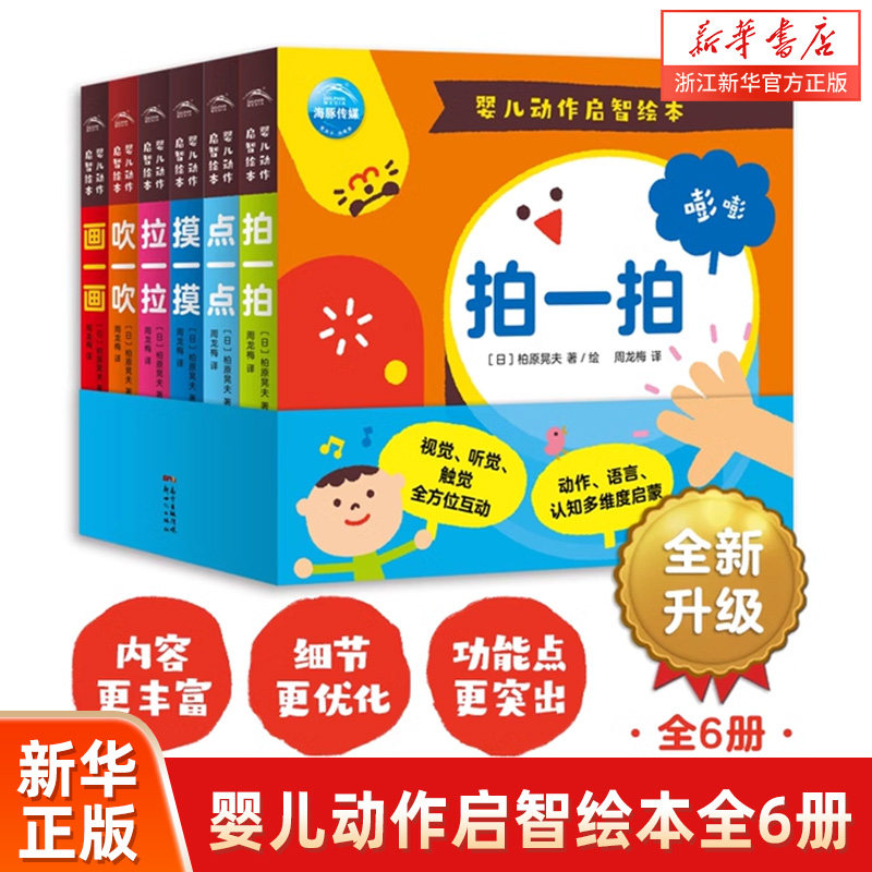 婴儿动作启智0-2岁绘本