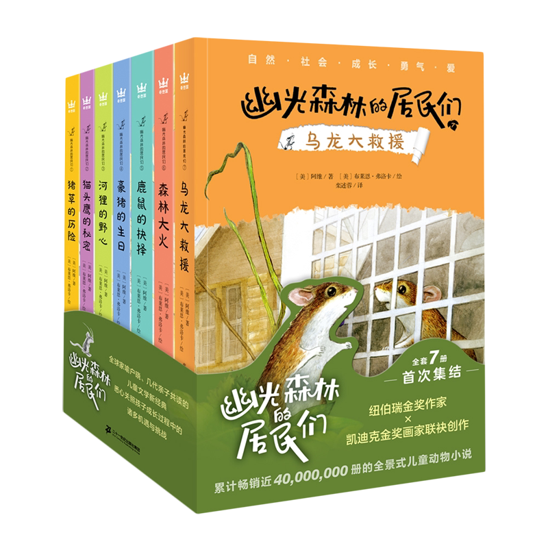 幽光森林的居民们(共7册) - 实物图