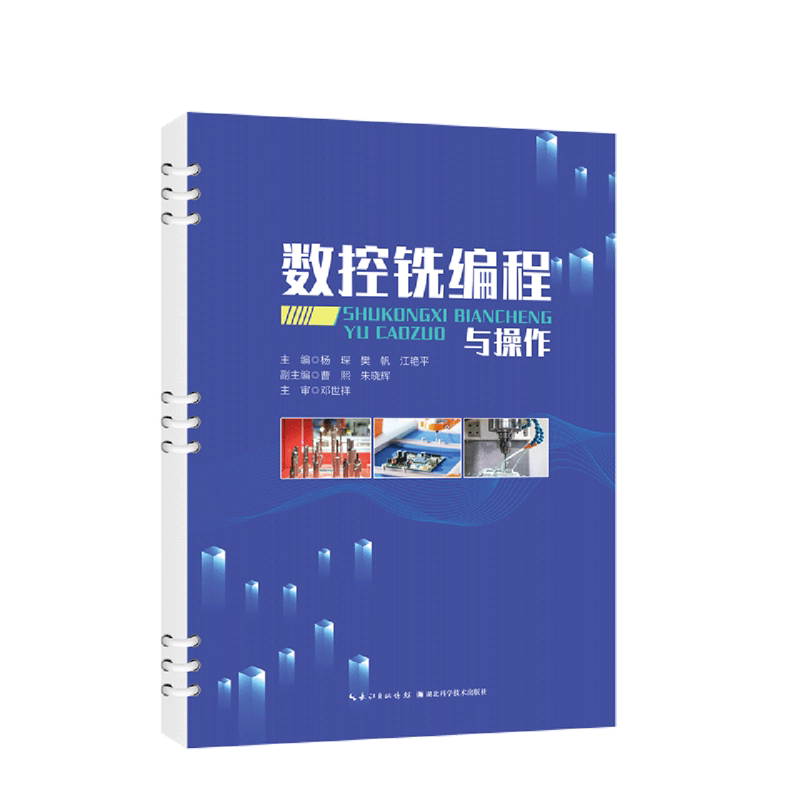数控铣编程与操作