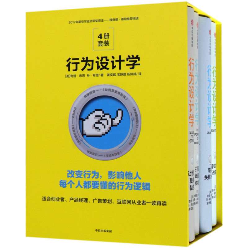 行为设计学(共4册)(精)