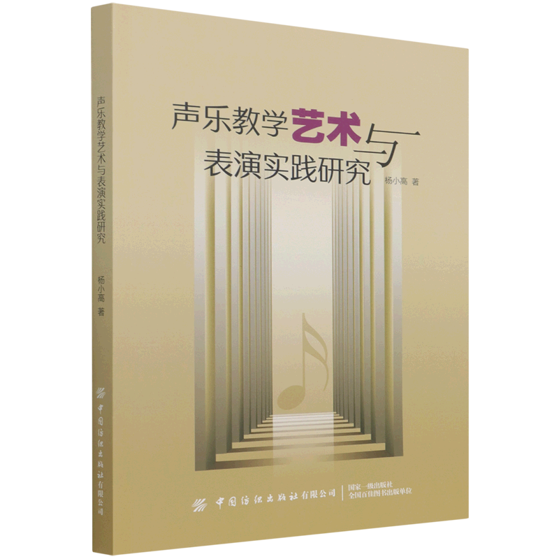 声乐教学艺术与表演实践研究