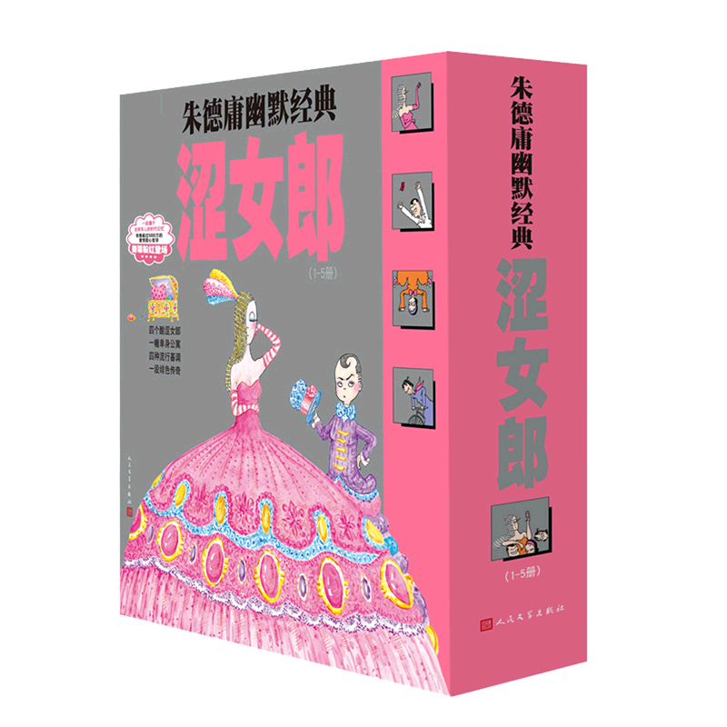 朱德庸幽默经典涩女郎:1-5册 电视剧粉红女郎爱的理想生活原著漫画 新装粉红登场上班万人迷男人婆大家都有病结婚狂 小孩