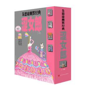 朱德庸幽默经典涩女郎:1-5册 电视剧粉红女郎爱的理想生活原著漫画 新装粉红登场上班万人迷男人婆大家都有病结婚狂 小孩