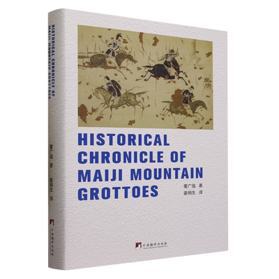 往事越千年:麦积山石窟历史纪事=Historical Chronicle of Maiji Mountain Grottoes:英文...