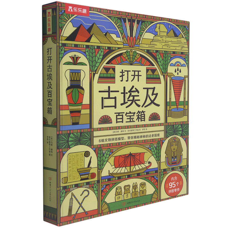 打开古埃及百宝箱(精)