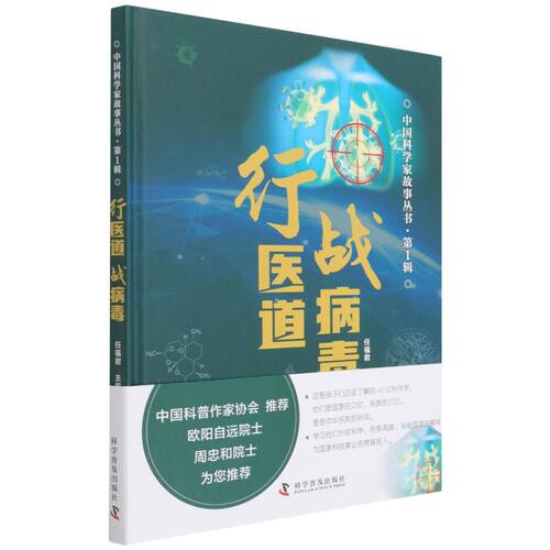 行医道战病毒