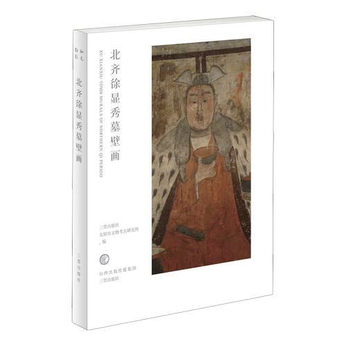 北齐徐显秀墓壁画