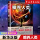 科幻世界 正版 领略中国科幻 无穷魅力 赡养人类刘慈欣著科幻界雨果奖疯狂 新华书店旗舰店官网 包邮 外星人 走进刘慈欣