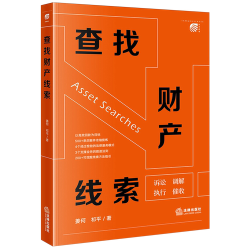 查找财产线索