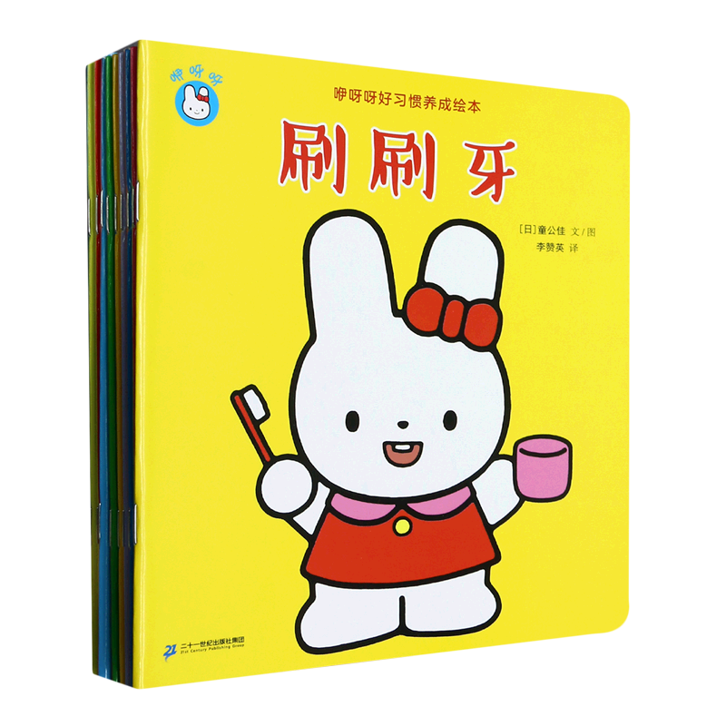 咿呀呀好习惯养成绘本(共9册)