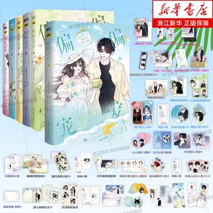 【新书偏偏宠爱6】偏偏宠爱6卷 1+2+3+4+5+6套装 漫画 藤萝为枝原著小说衍生漫画实体书 偏执深情江忍x甜美善良孟听 校园言情漫画