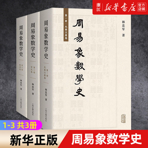【新华书店旗舰店官网】正版包邮