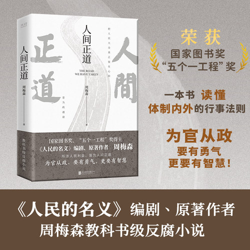 人间正道新华先锋周梅森