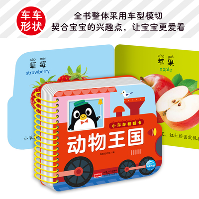 可爱动物小车车翻翻卡