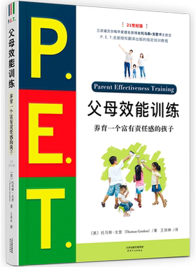 pet父母效能训练P.E.T