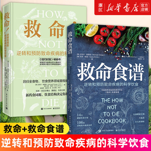 救命食谱+救命新华官网正版书籍