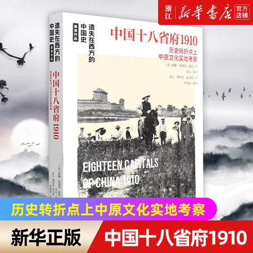 中国十八省府历史转折点文化