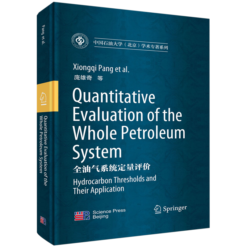 全油气系统定量评价=Quantitative Evaluation of the Whole Petroleum System:英文...
