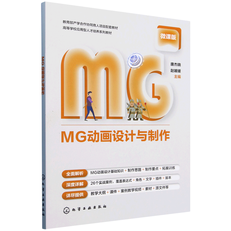 MG动画设计与制作