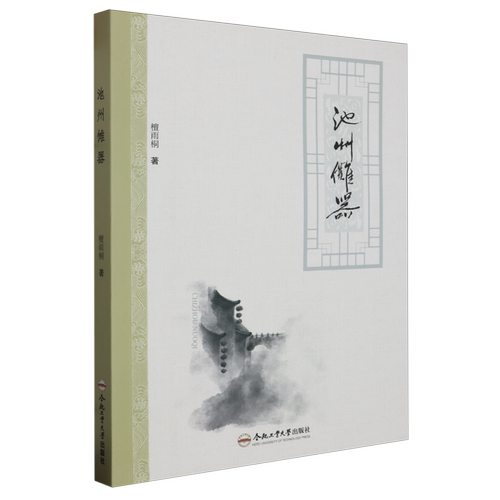 池州傩器