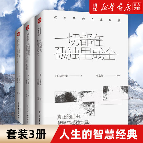 【新华书店旗舰店官网】正版包邮