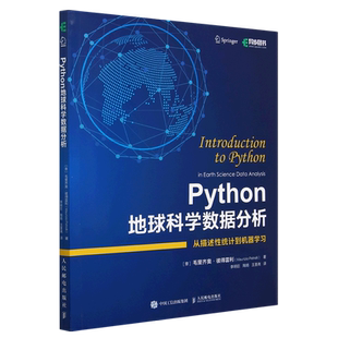Python地球科学数据分析(从描述性统计到机器学习)
