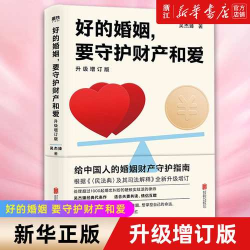 新华书店官网好的婚姻升级增订版