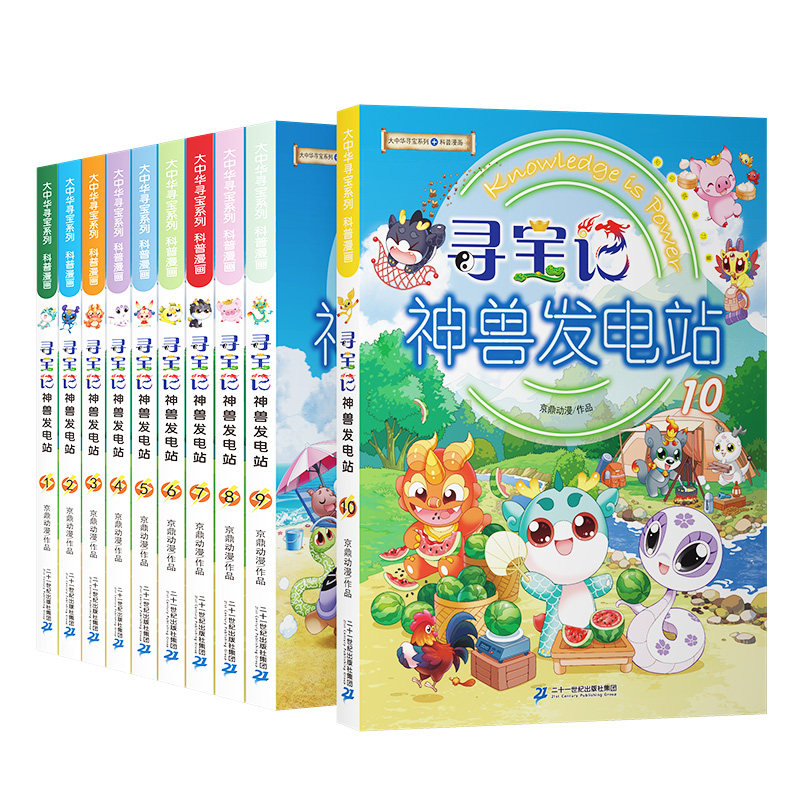 【新华书店官方正版】大中华寻宝记神兽发电站全套书正版10册大中国寻宝记系列最新版小学生三四五六年级课外阅读漫画书籍属于什么档次？