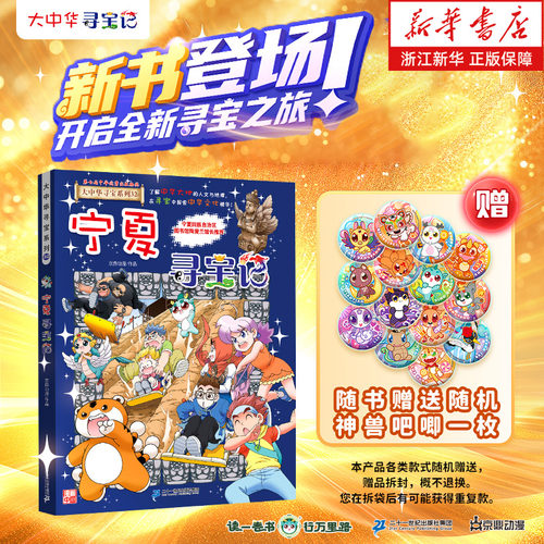 现货2025年新版宁夏寻宝记吉林寻宝记大中华寻宝记全套书32册漫画书系列6-12岁小学生儿童科普百科山西内蒙古神兽发电站秦朝寻宝记
