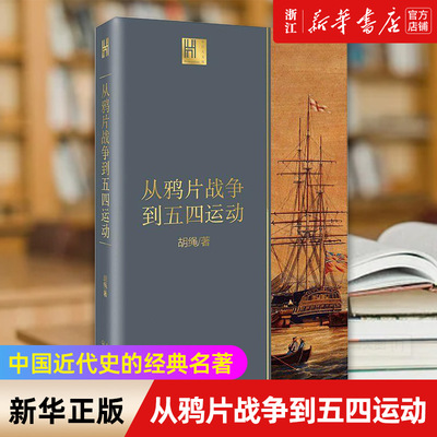 【新华书店旗舰店官网】正版包邮