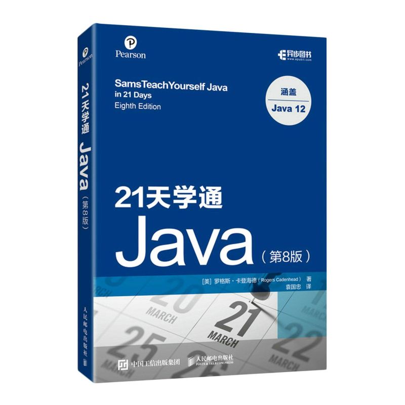 【新华书店】21天学通Java:第8版