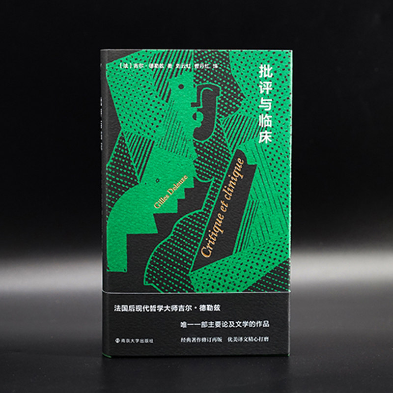批评与临床棱镜精装人文译丛图片