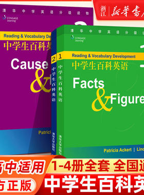 中学生百科英语1-4 全套4本 附音频 初中高中英语语法英语单词 中学英语阅读理解教材 中学生英语学习教辅书 中学英语分级阅读