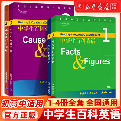 中学生百科英语1-4 全套4本 附音频 初中高中英语语法英语单词 中学英语阅读理解教材 中学生英语学习教辅书 中学英语分级阅读