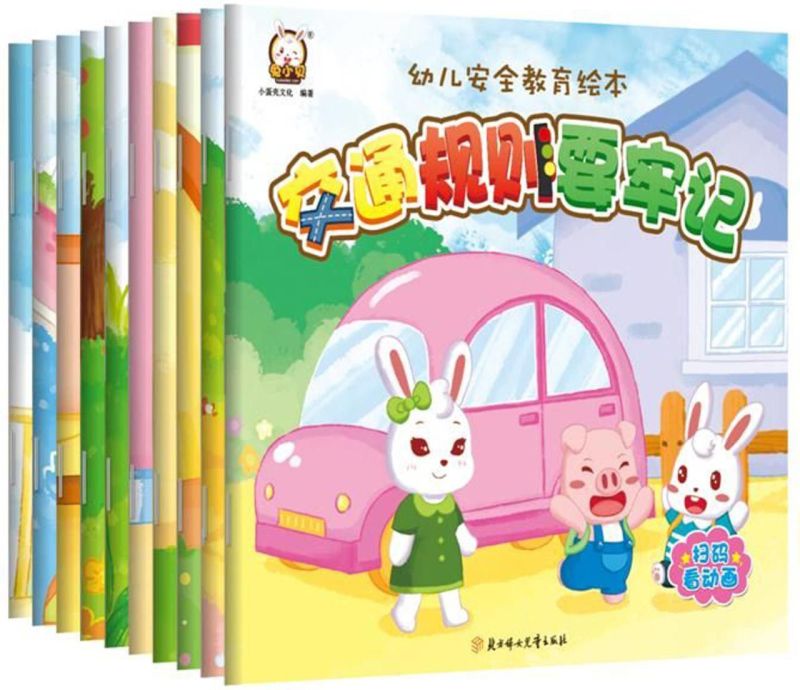 幼儿安全教育绘本(共10册)