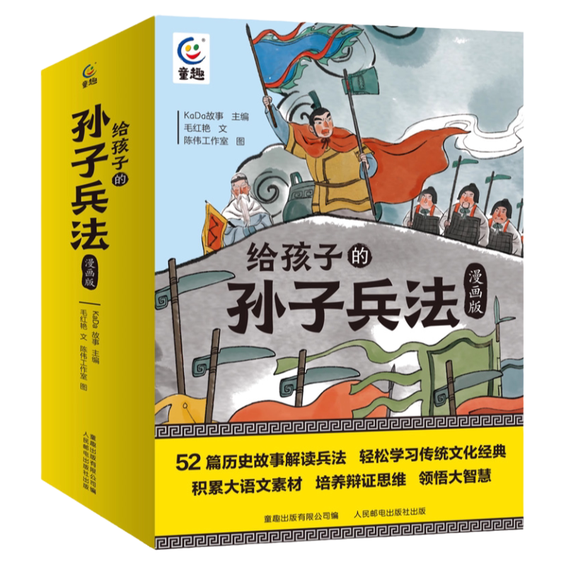 给孩子的孙子兵法漫画版