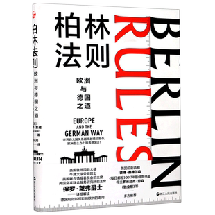 【经纬度丛书】柏林法则 欧洲与德国之道 默克尔为何能执政16年?德国大选的真相?德国总理人选如何影响欧洲乃至世界?