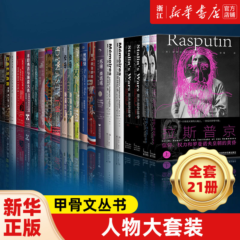 【新华书店旗舰店官网】正版包邮