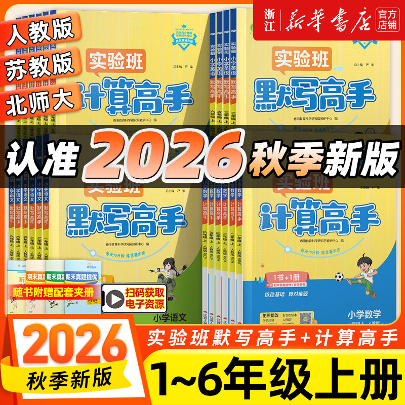2026秋新版!实验班高手系列