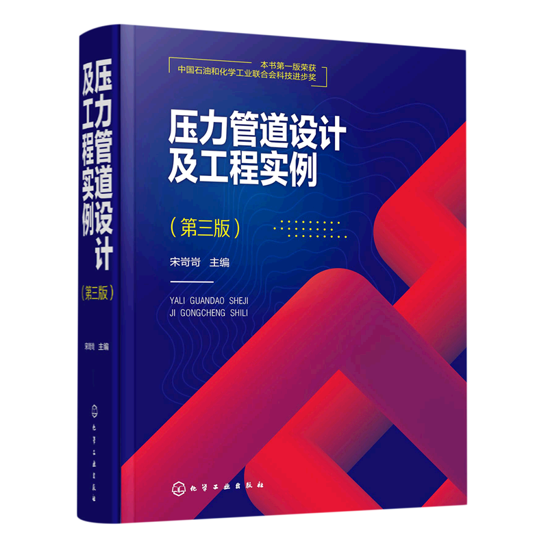 压力管道设计及工程实例