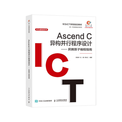 Ascend C异构并行程序设计:昇腾算子编程指南