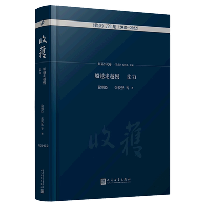 船越走越慢法力收获五年集
